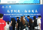中国贵阳人力资源服务产业园：送“才”到企，赋能产业高质量发展