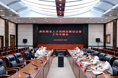 王宏调研贵阳贵安人才保障房建设运营情况并主持召开专题会