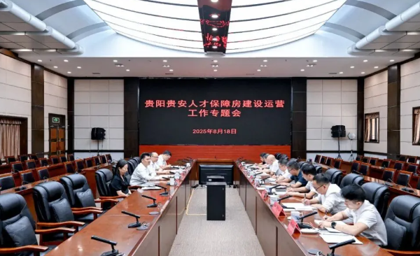 王宏调研贵阳贵安人才保障房建设运营情况并主持召开专题会
