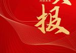 关于协会第三届理事会、监事会成员及秘书长名单的公布