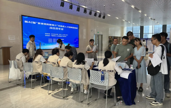17家企业、82个中高端岗位！第42届贵阳贵安中高级人才封闭洽谈会举行