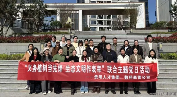 义务植树当先锋 生态文明作表率